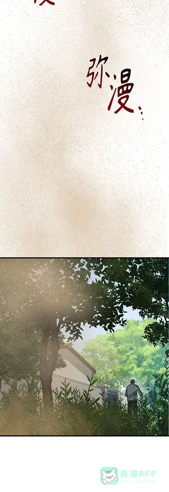 特聘要员 第1话 第110页