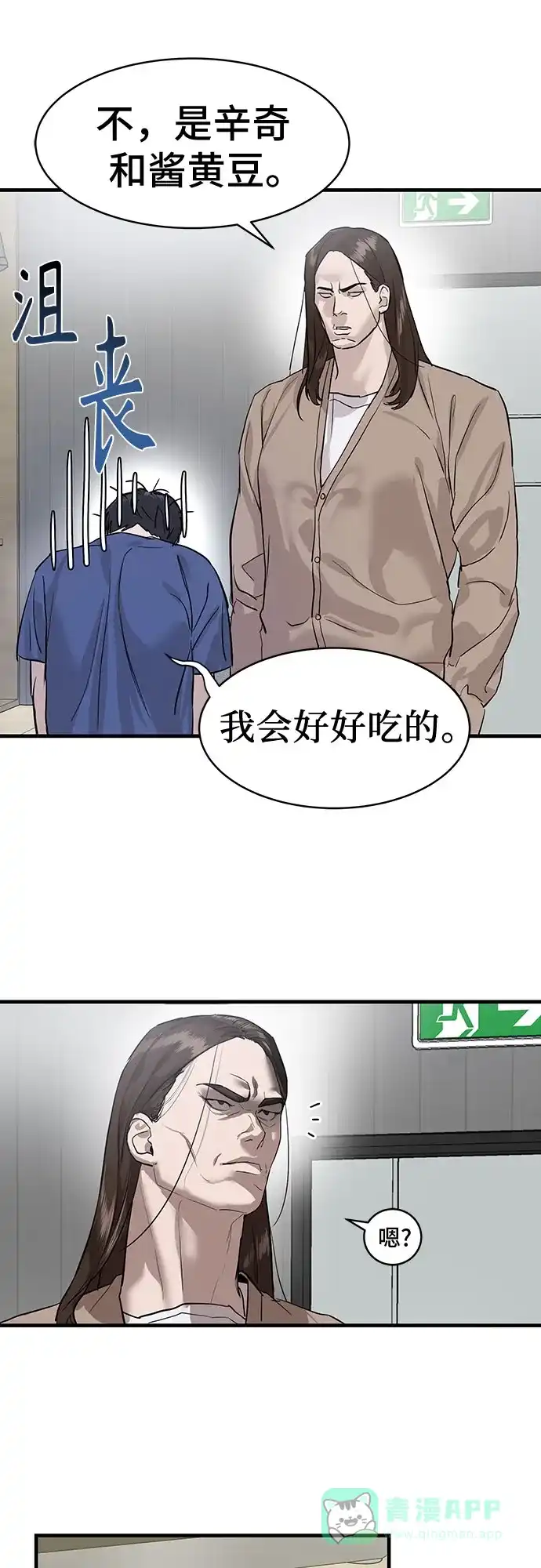 特聘要员 第1话 第77页