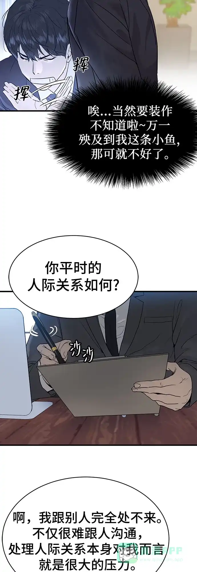 特聘要员 第1话 第52页