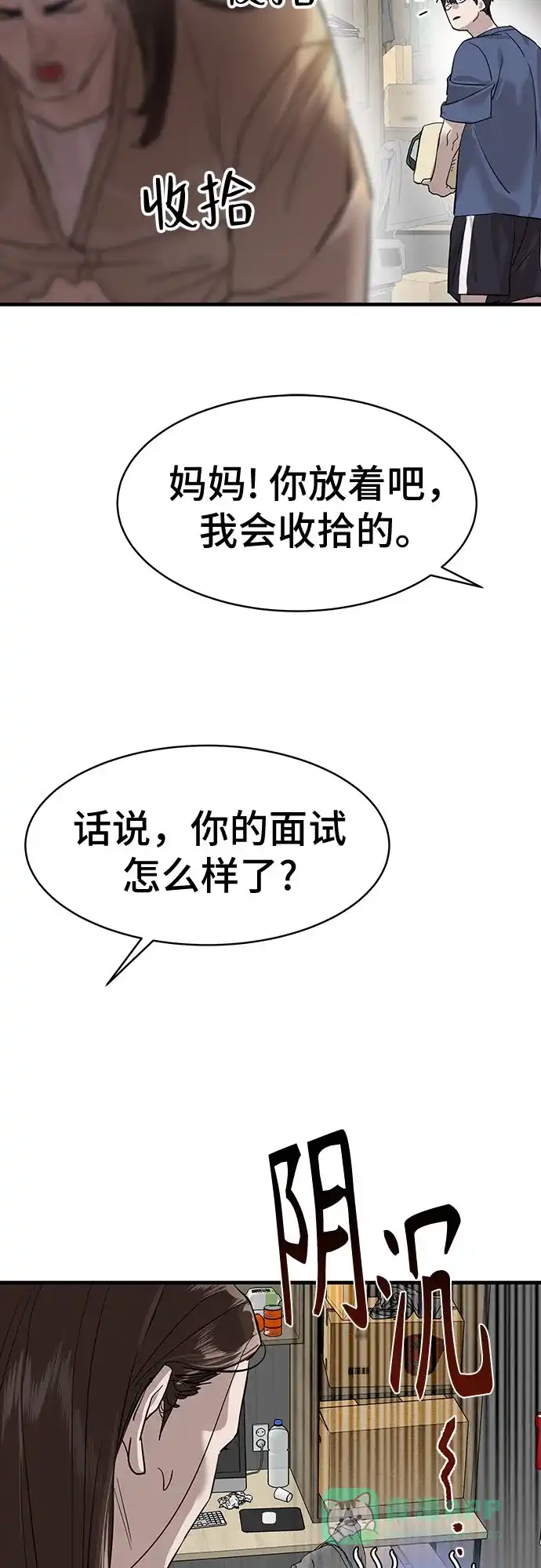 特聘要员 第1话 第79页