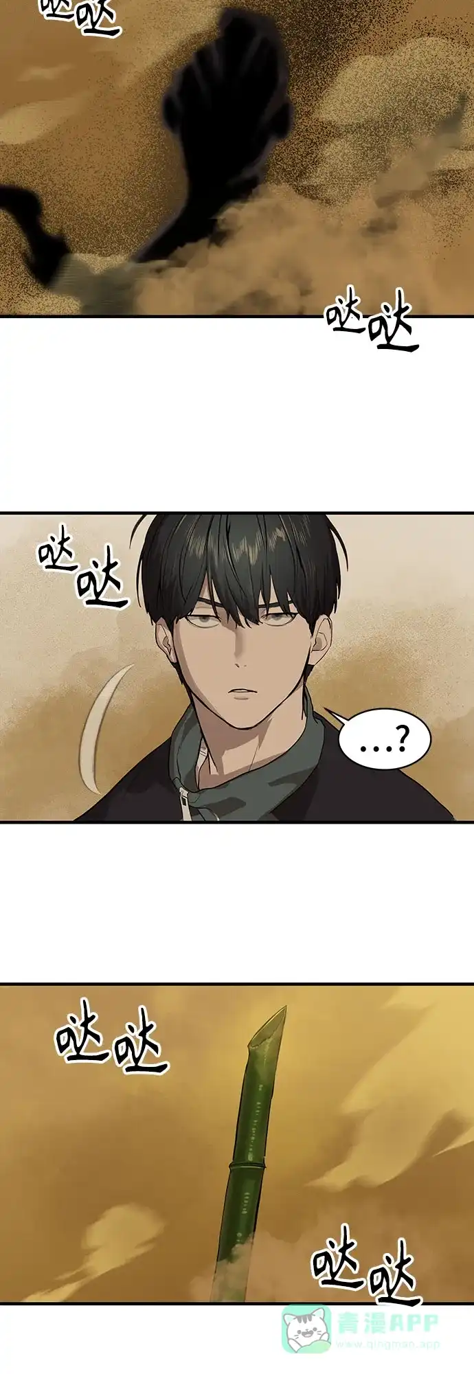 特聘要员 第1话 第117页