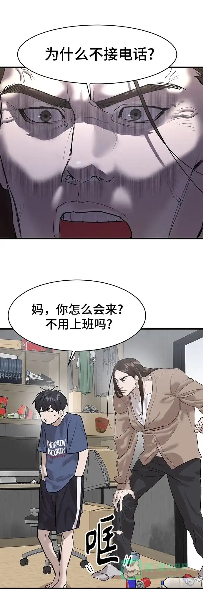 特聘要员 第1话 第74页