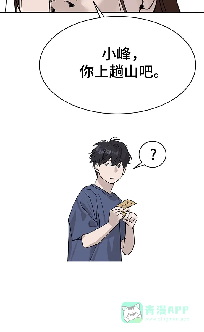 特聘要员 第1话 第86页