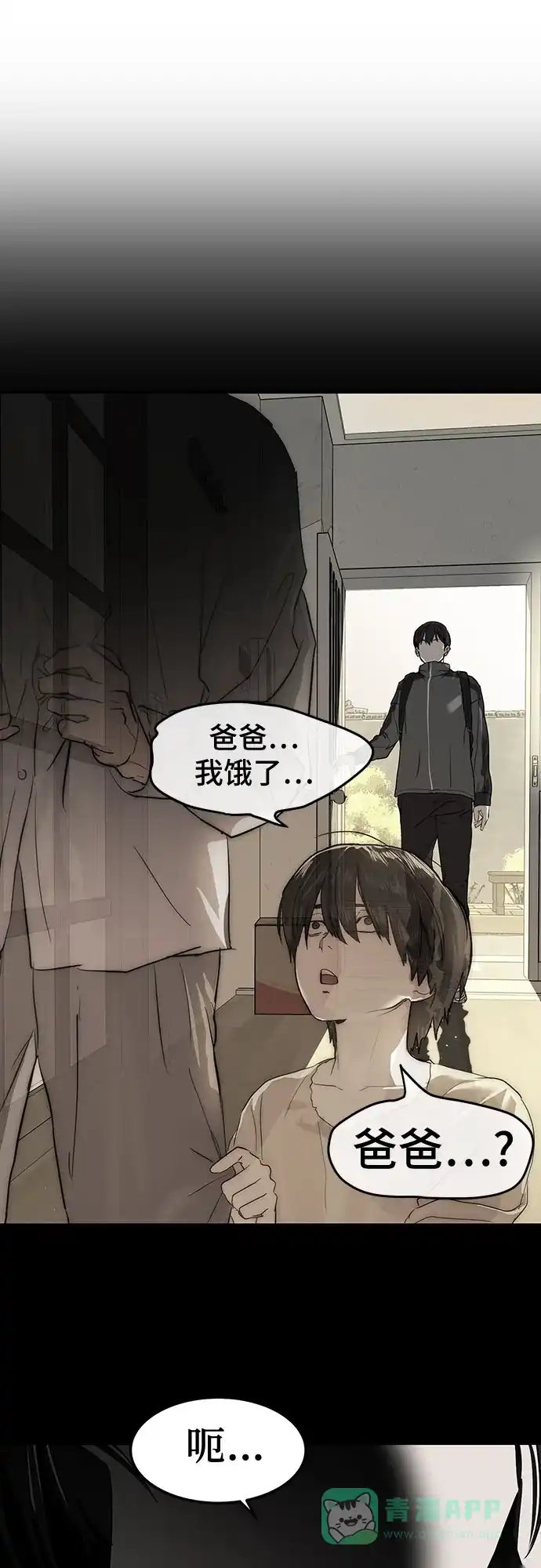特聘要员 第1话 第101页