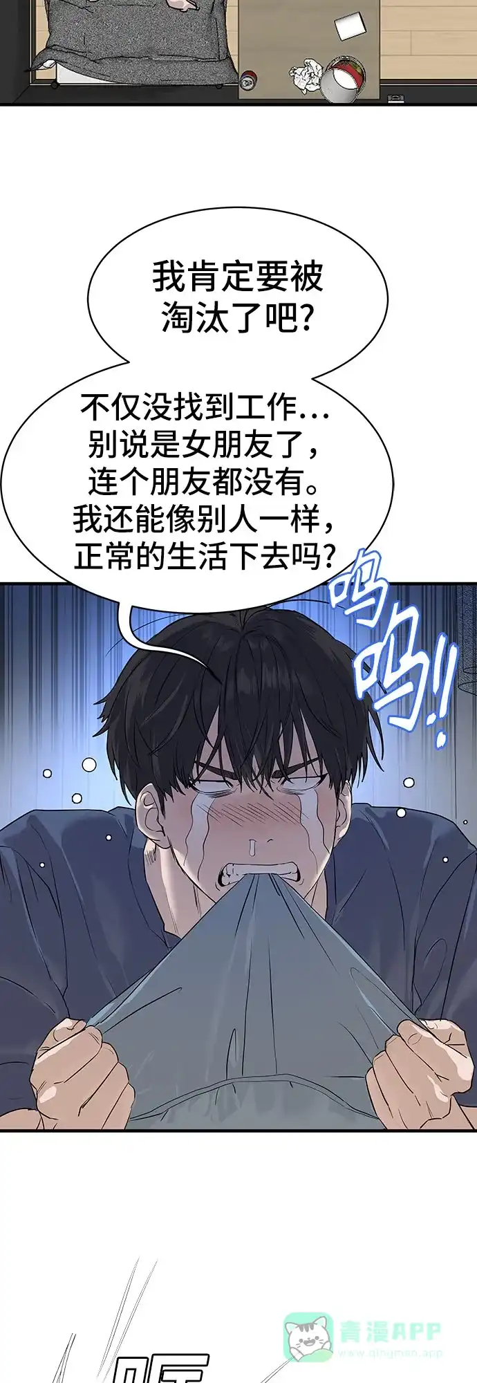 特聘要员 第1话 第71页