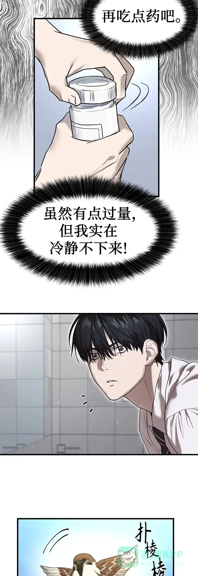 特聘要员 第1话 第36页