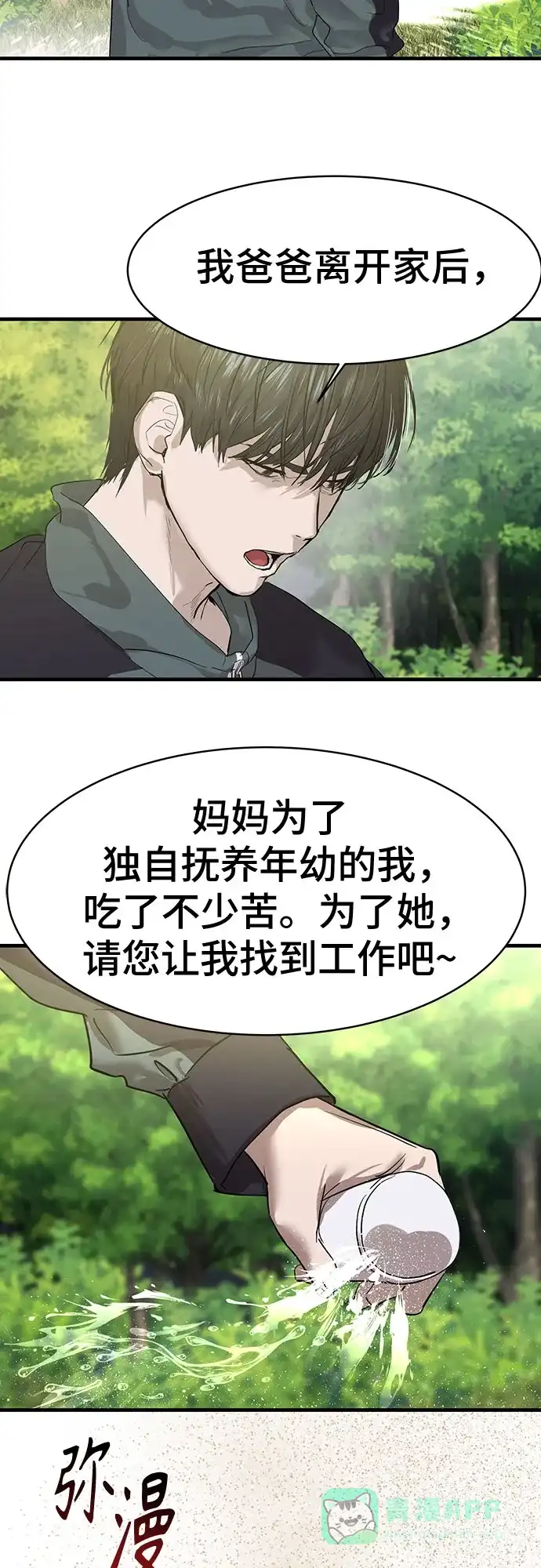 特聘要员 第1话 第109页