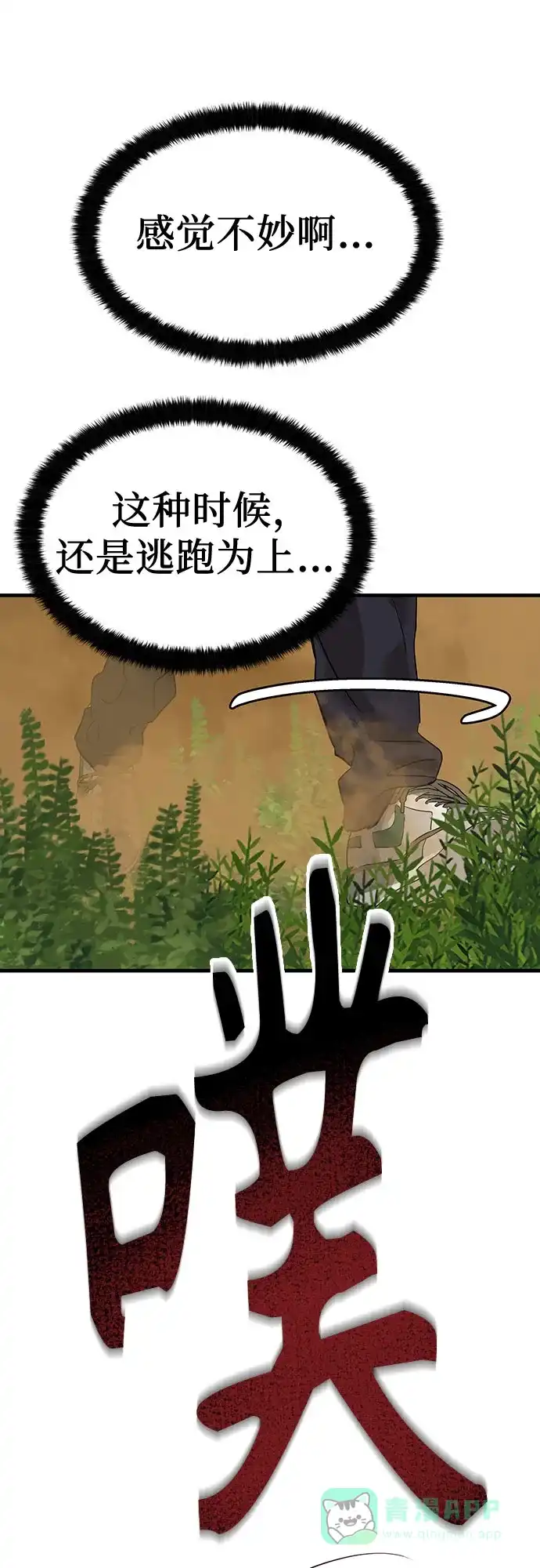 特聘要员 第1话 第121页