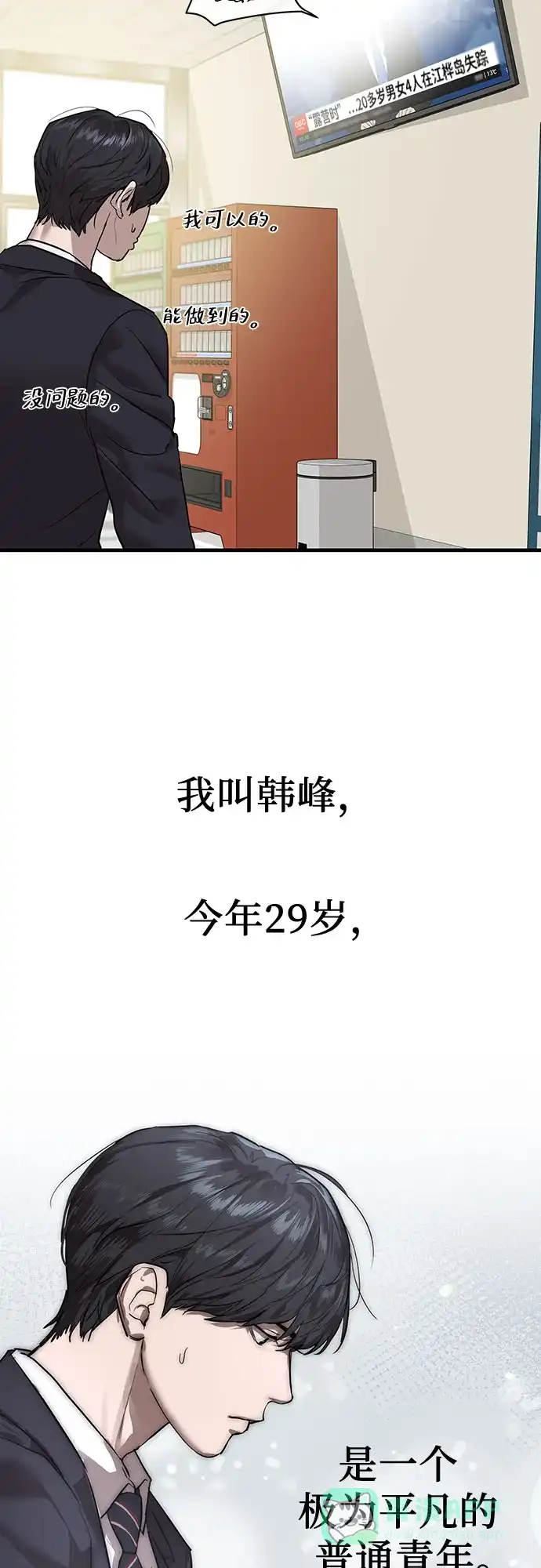 特聘要员 第1话 第42页