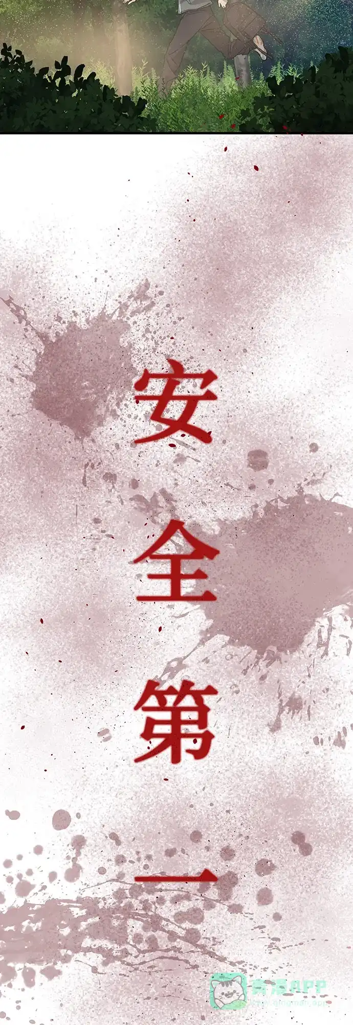 特聘要员 第1话 第113页
