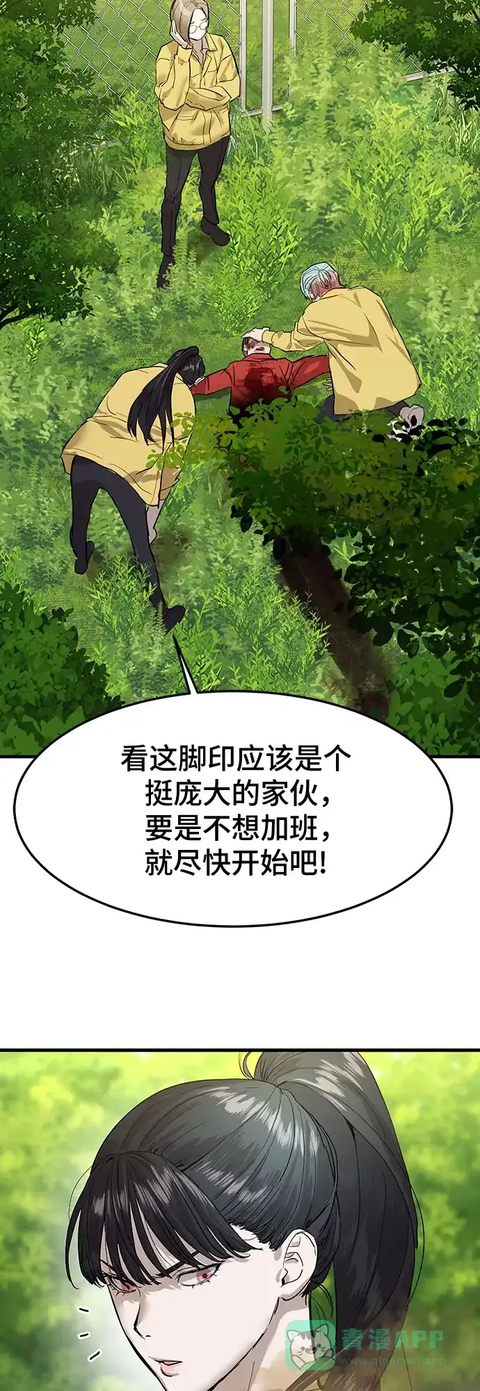 特聘要员 第1话 第17页