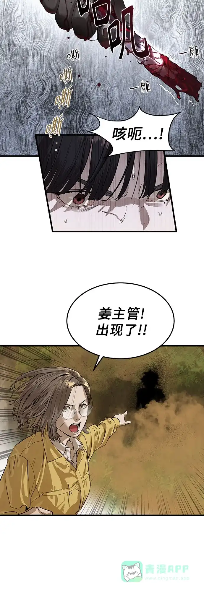 特聘要员 第1话 第22页
