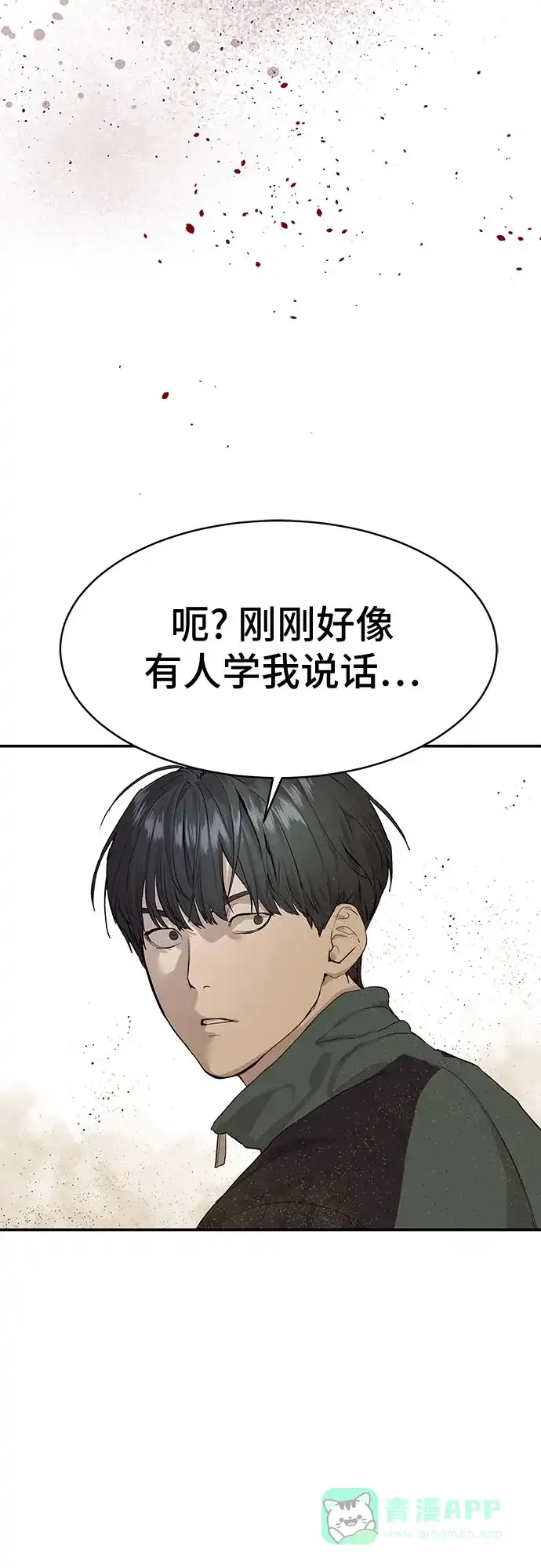 特聘要员 第1话 第114页