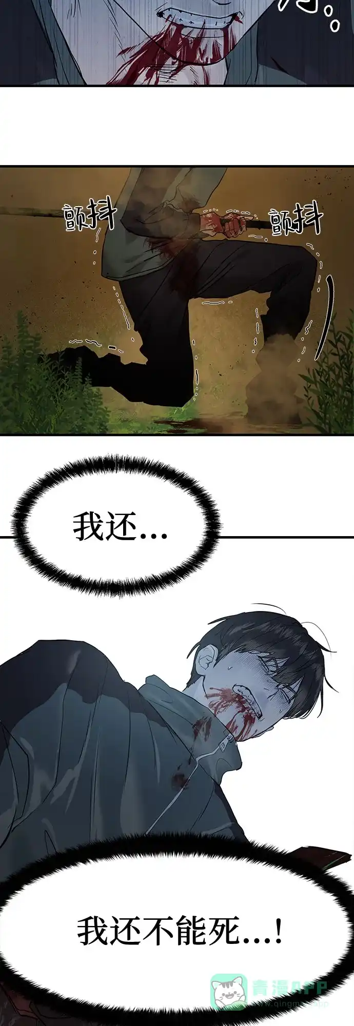 特聘要员 第1话 第128页