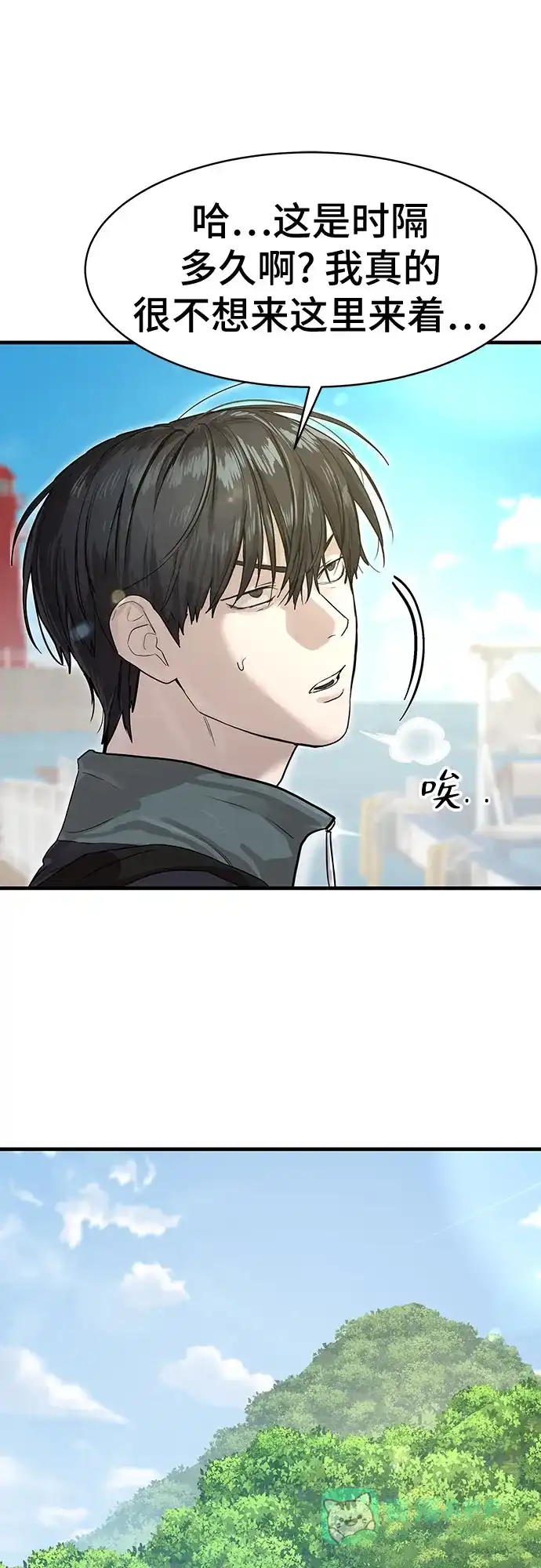 特聘要员 第1话 第89页