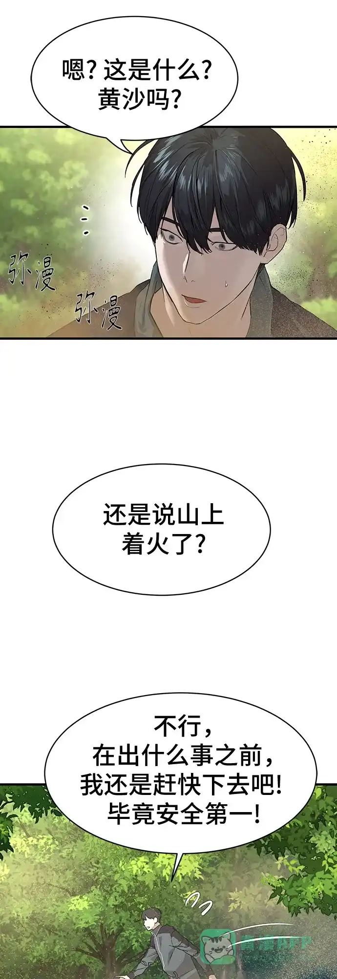 特聘要员 第1话 第112页