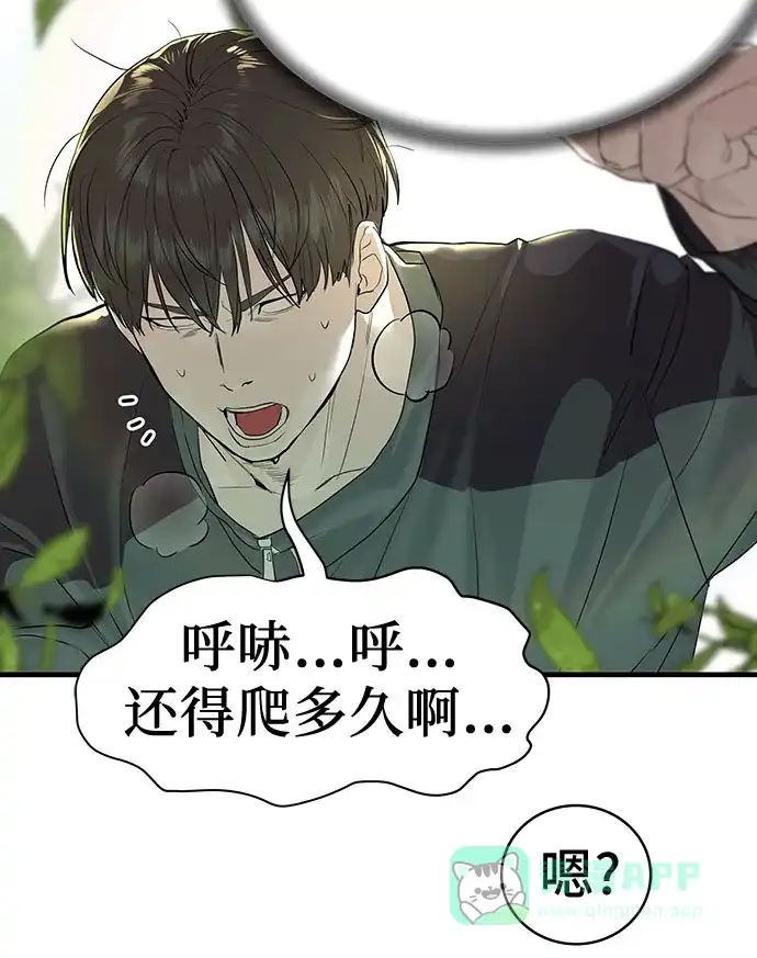 特聘要员 第1话 第94页