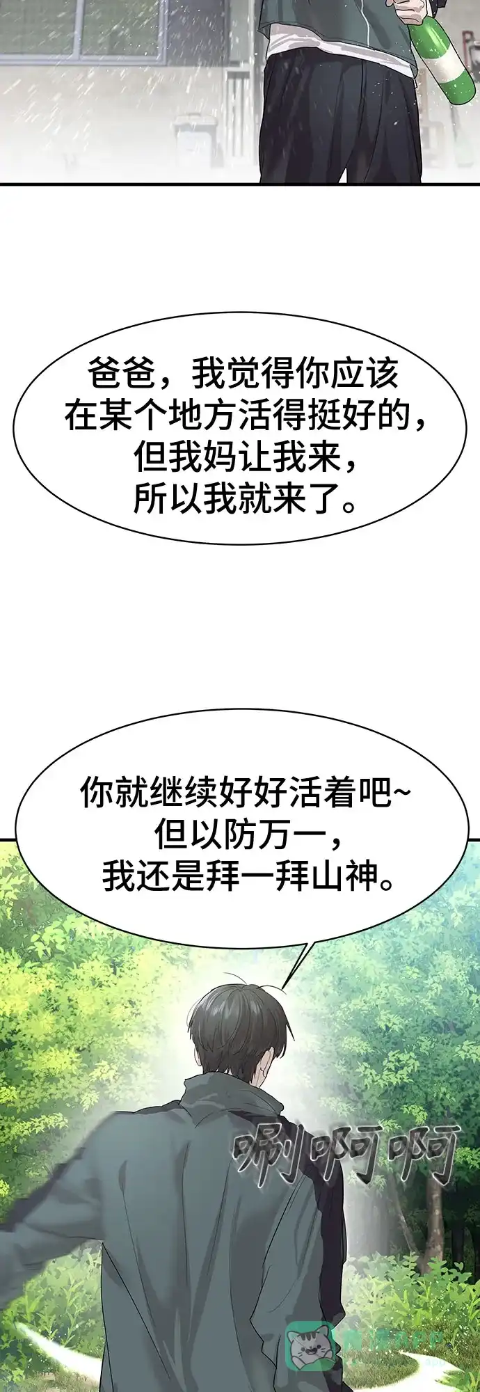特聘要员 第1话 第108页