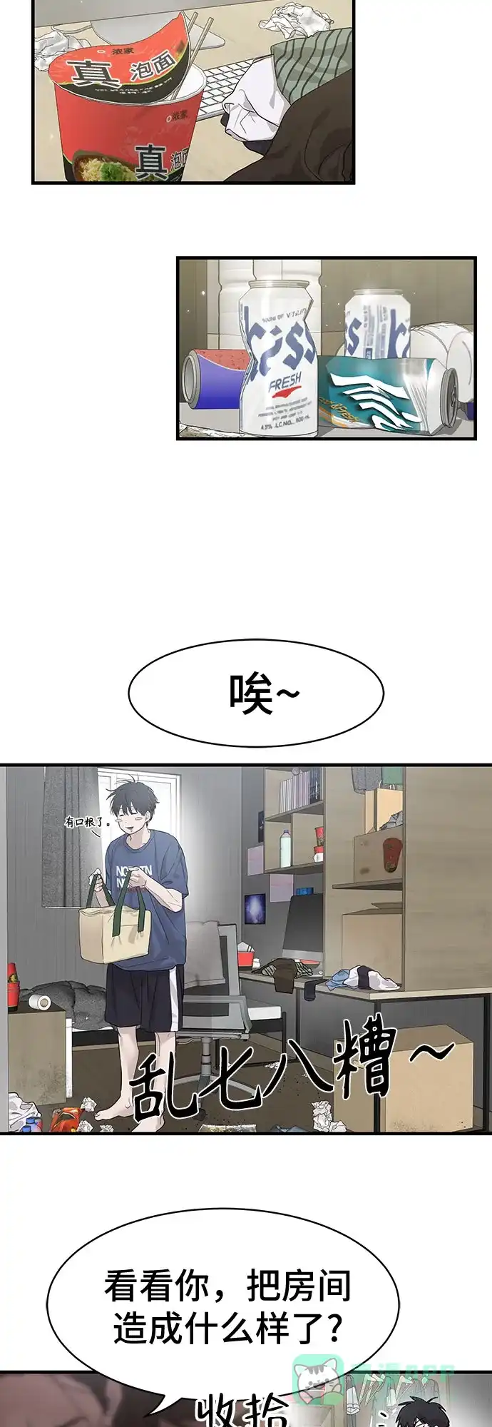 特聘要员 第1话 第78页