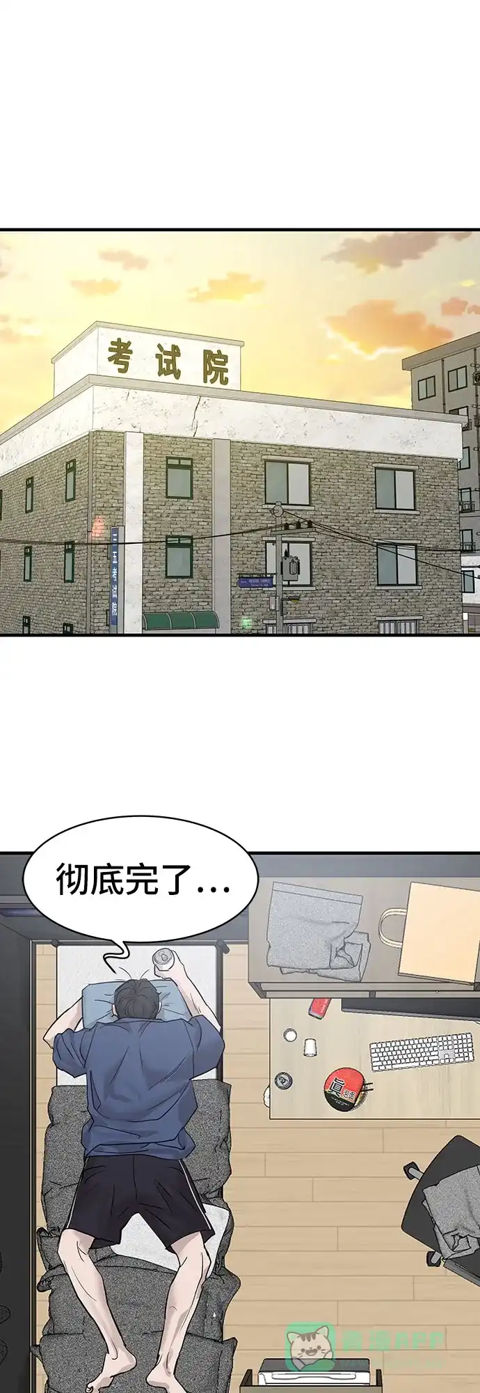 特聘要员 第1话 第70页