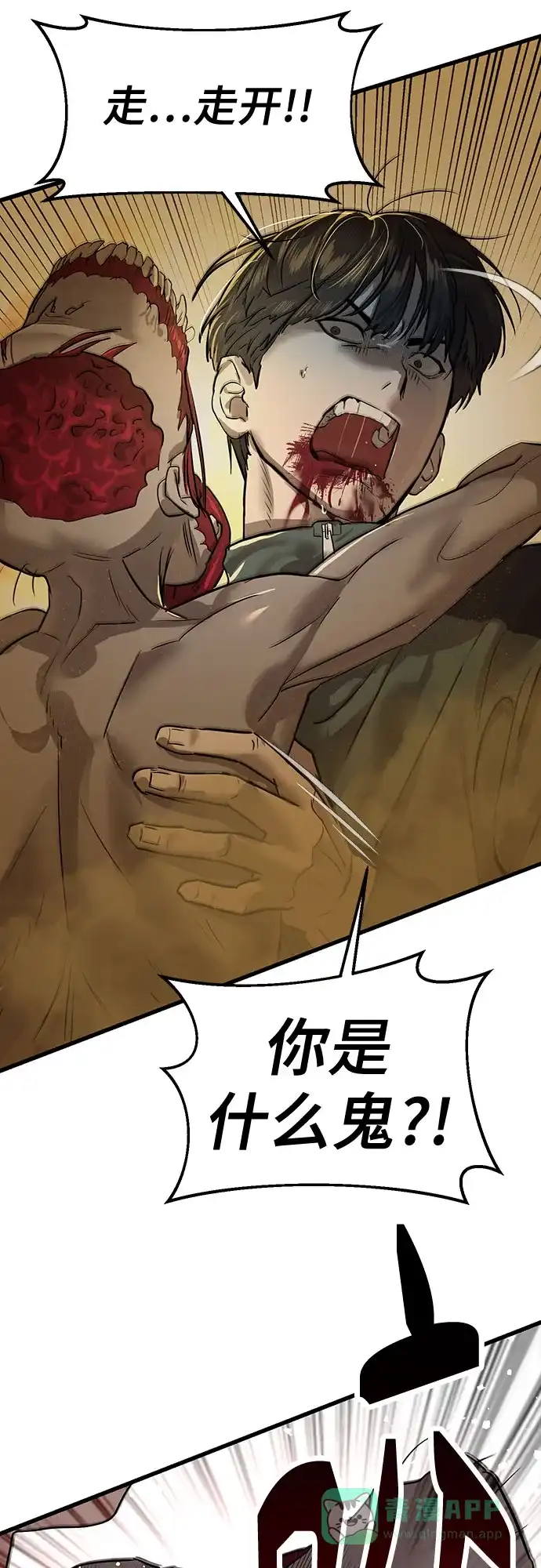 特聘要员 第1话 第134页