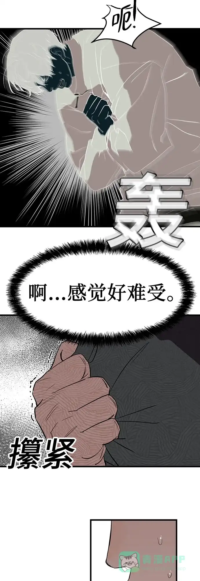 特聘要员 第1话 第105页