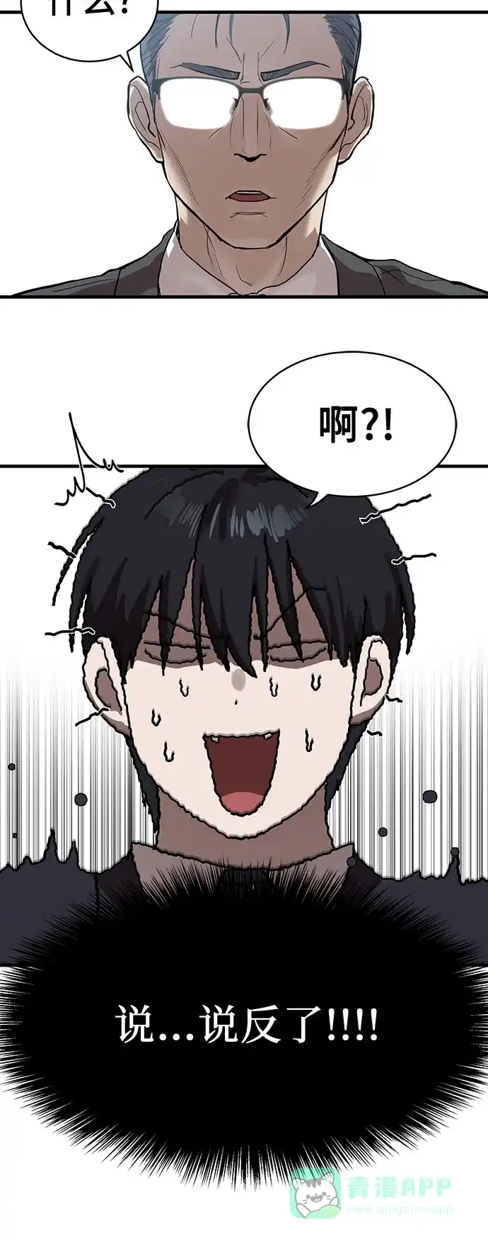 特聘要员 第1话 第54页