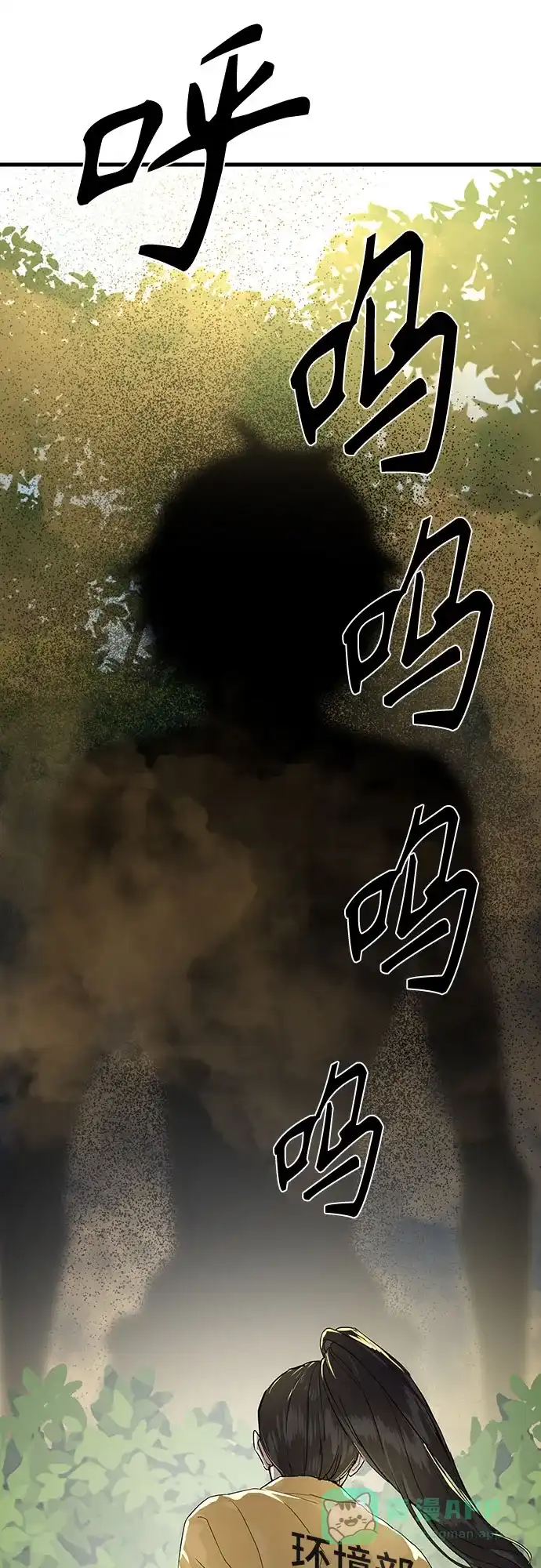 特聘要员 第1话 第26页