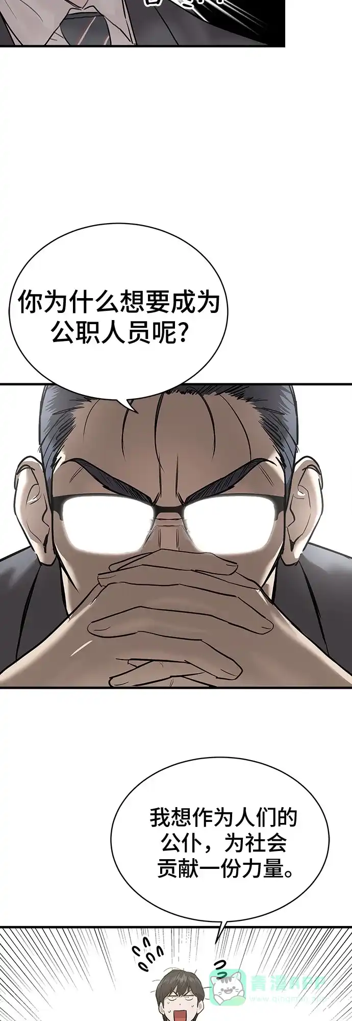 特聘要员 第1话 第48页