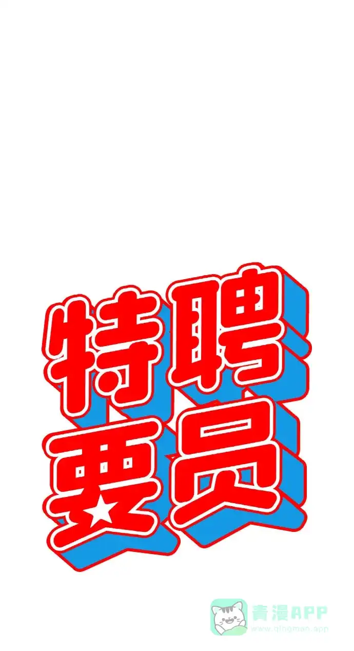 特聘要员 第1话 第29页