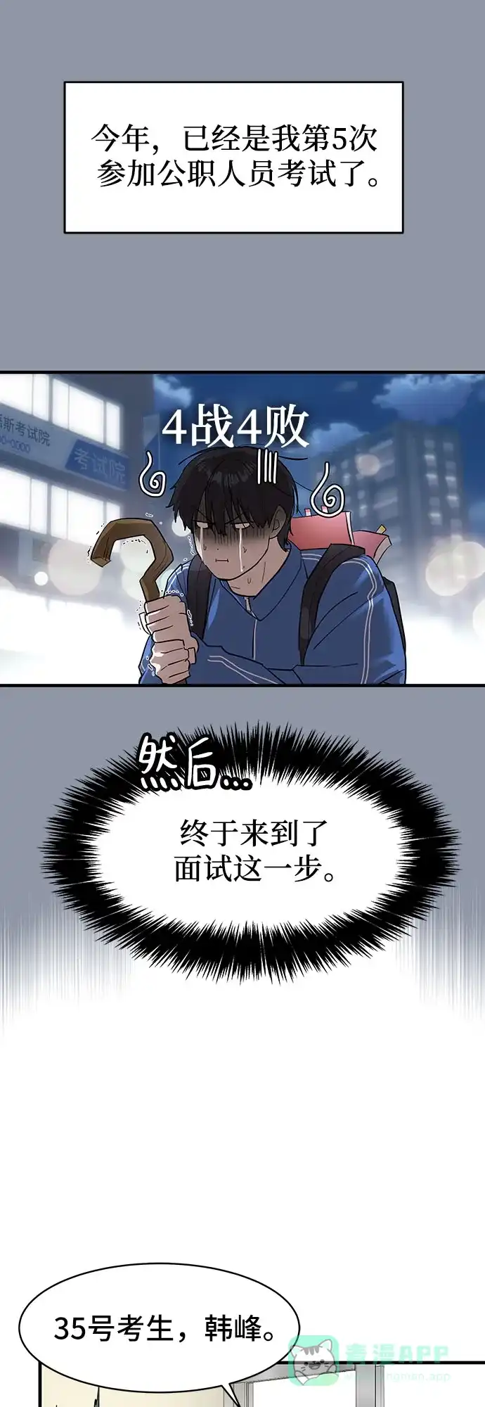 特聘要员 第1话 第44页