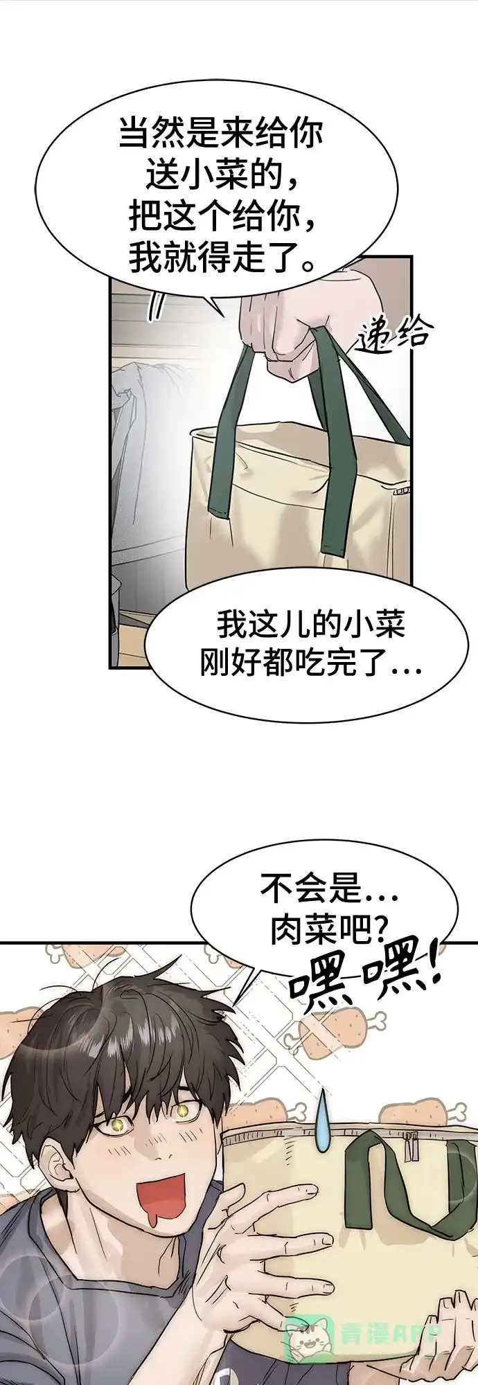 特聘要员 第1话 第75页