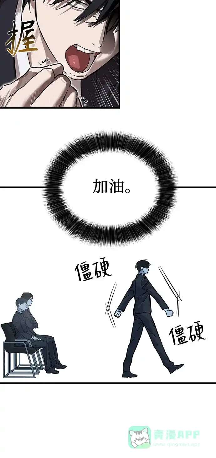 特聘要员 第1话 第46页