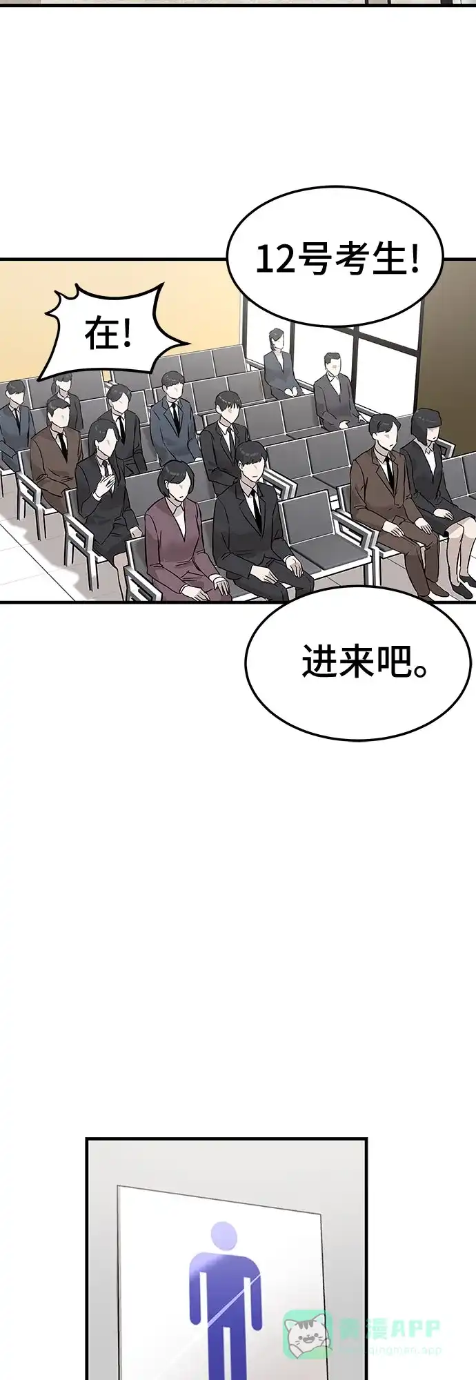 特聘要员 第1话 第31页