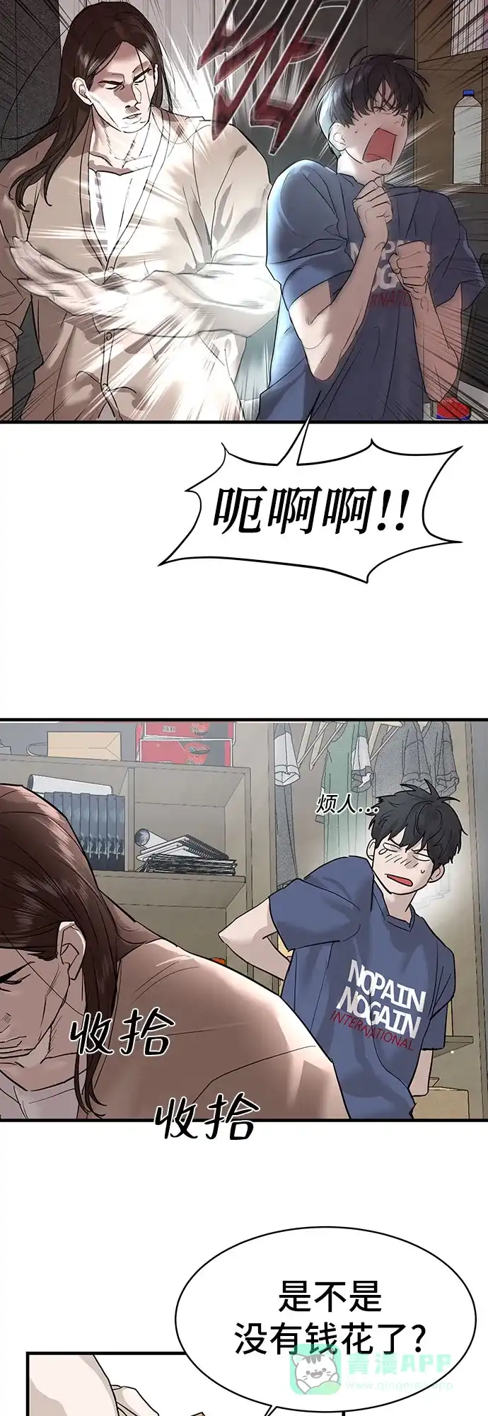 特聘要员 第1话 第82页
