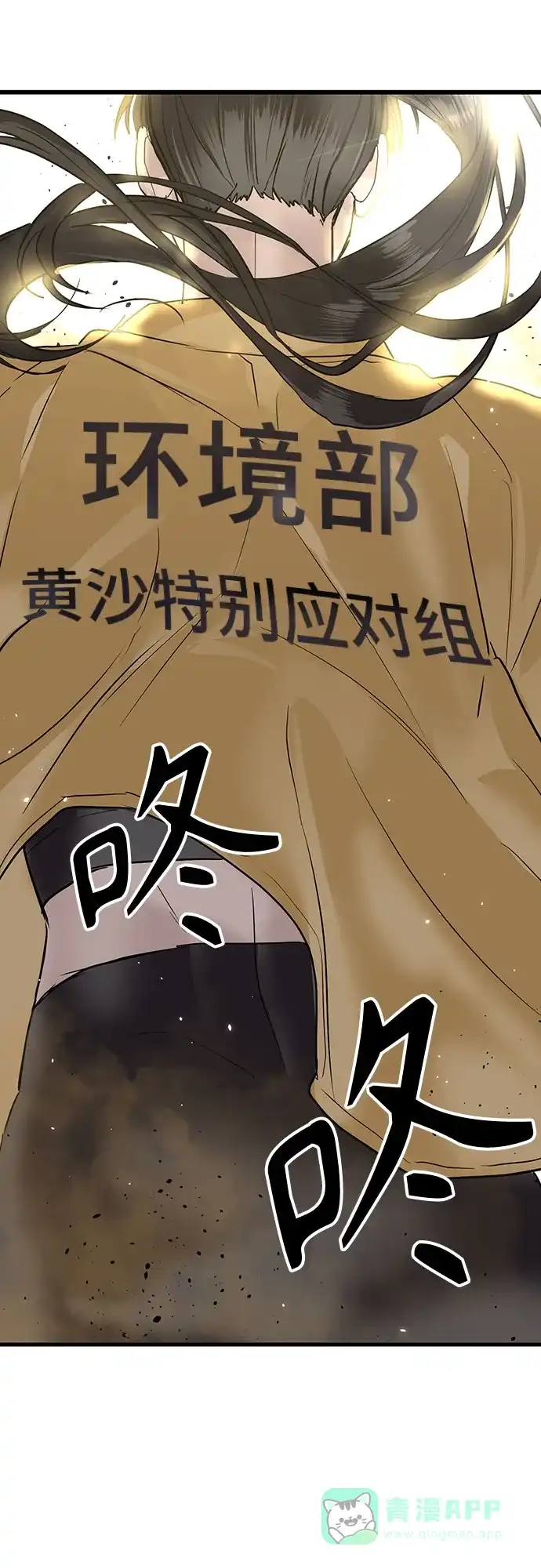 特聘要员 第1话 第28页