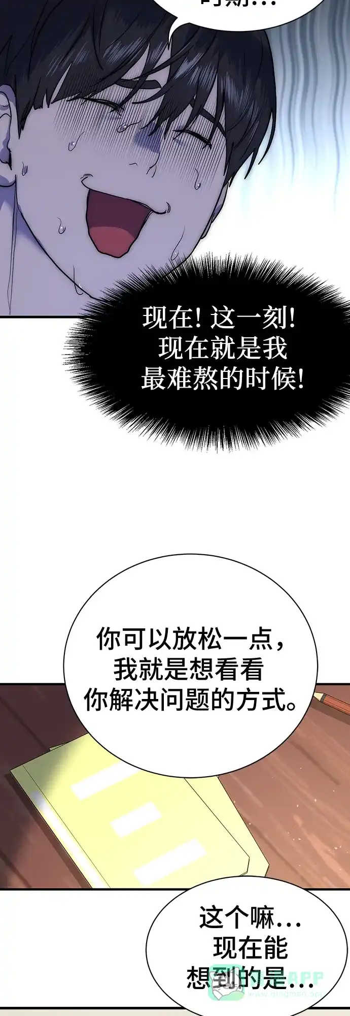 特聘要员 第1话 第56页