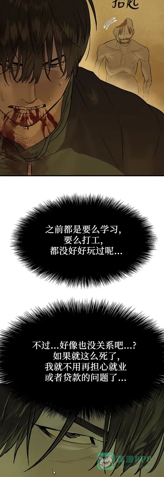 特聘要员 第1话 第124页