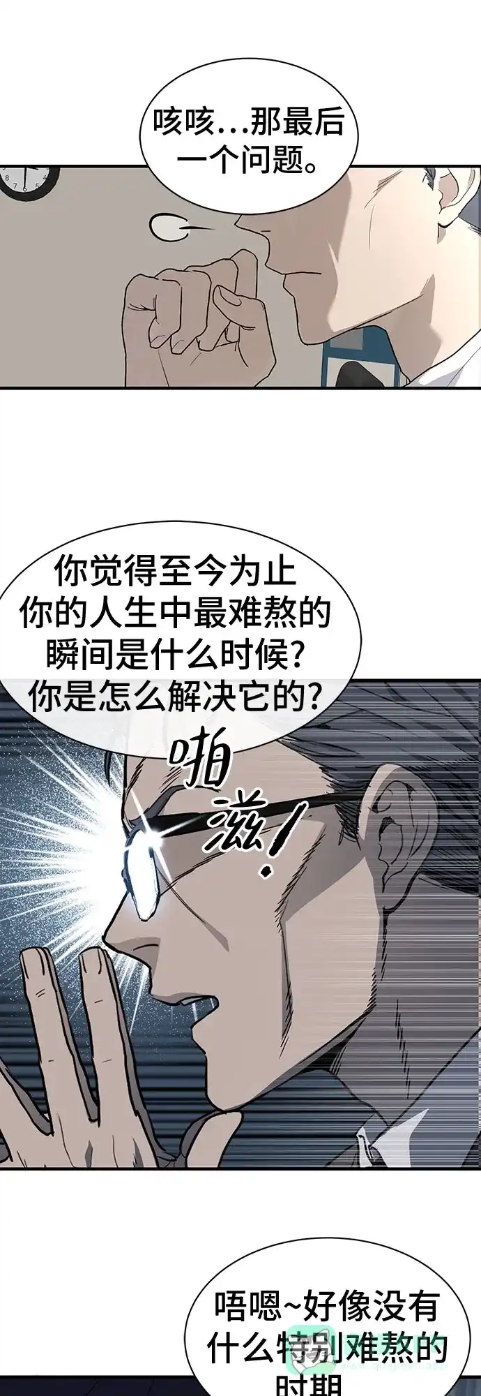特聘要员 第1话 第55页