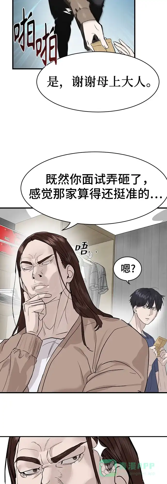 特聘要员 第1话 第85页