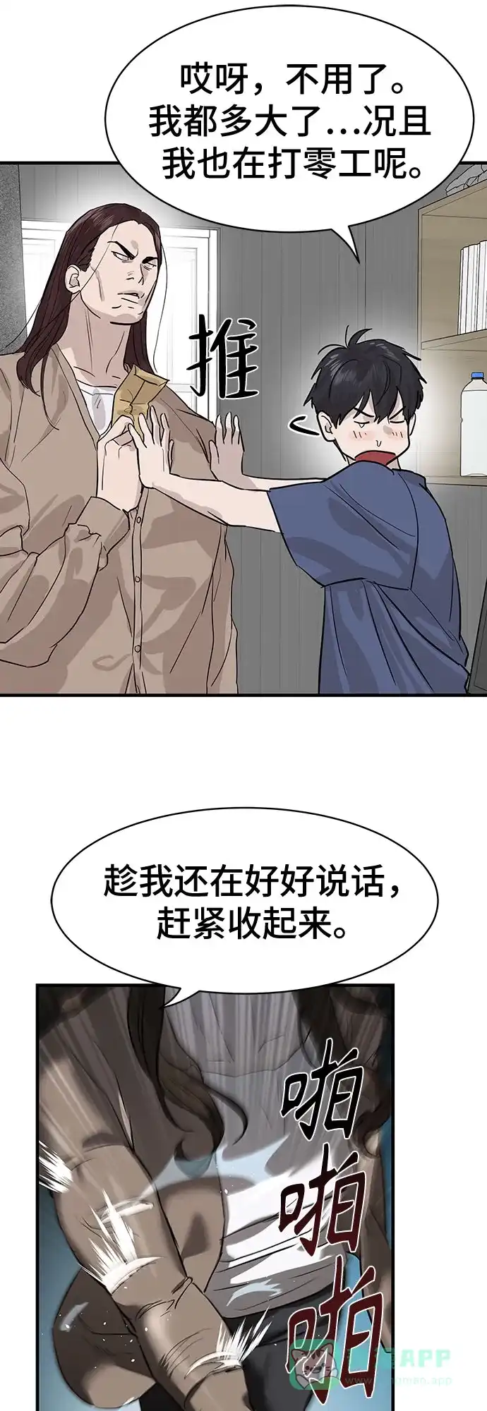 特聘要员 第1话 第84页