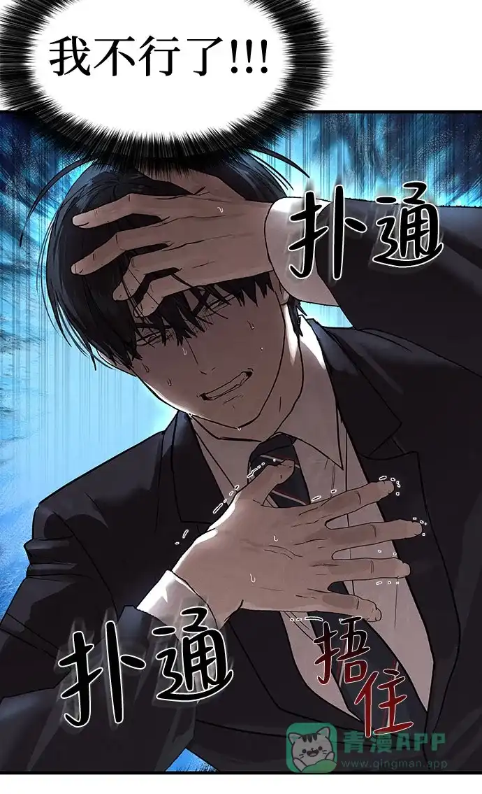 特聘要员 第1话 第33页