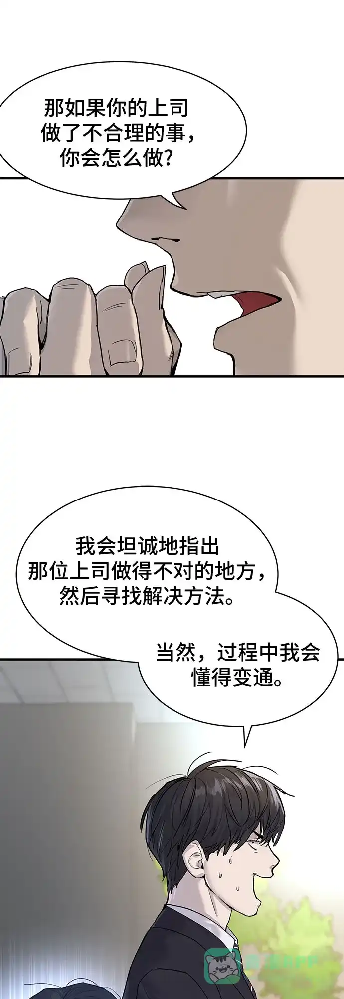 特聘要员 第1话 第51页