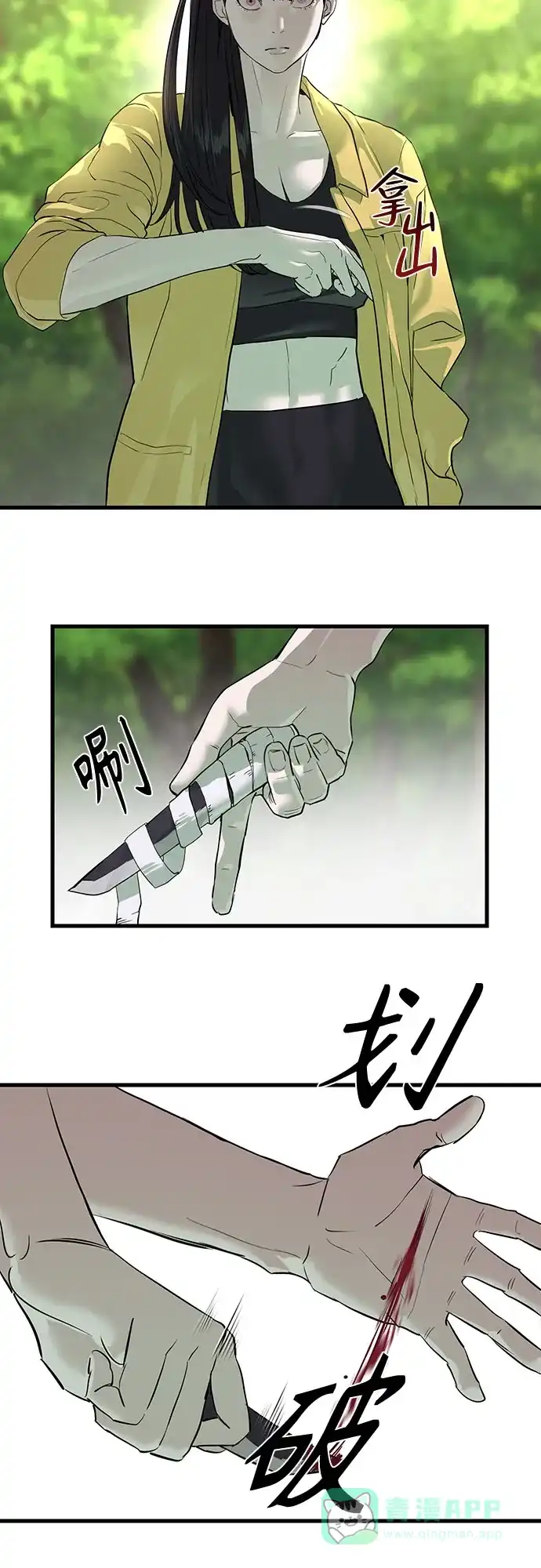 特聘要员 第1话 第20页