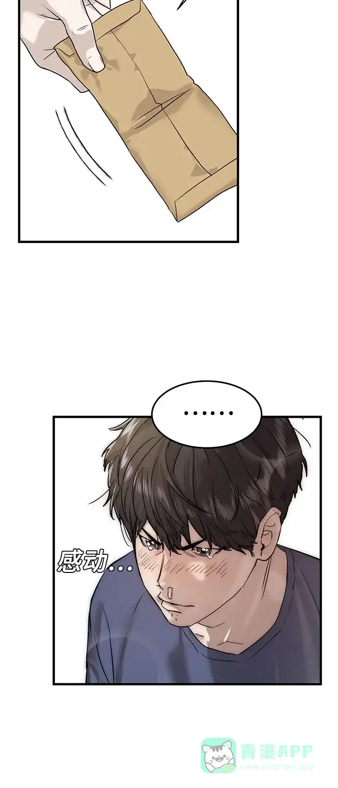 特聘要员 第1话 第83页