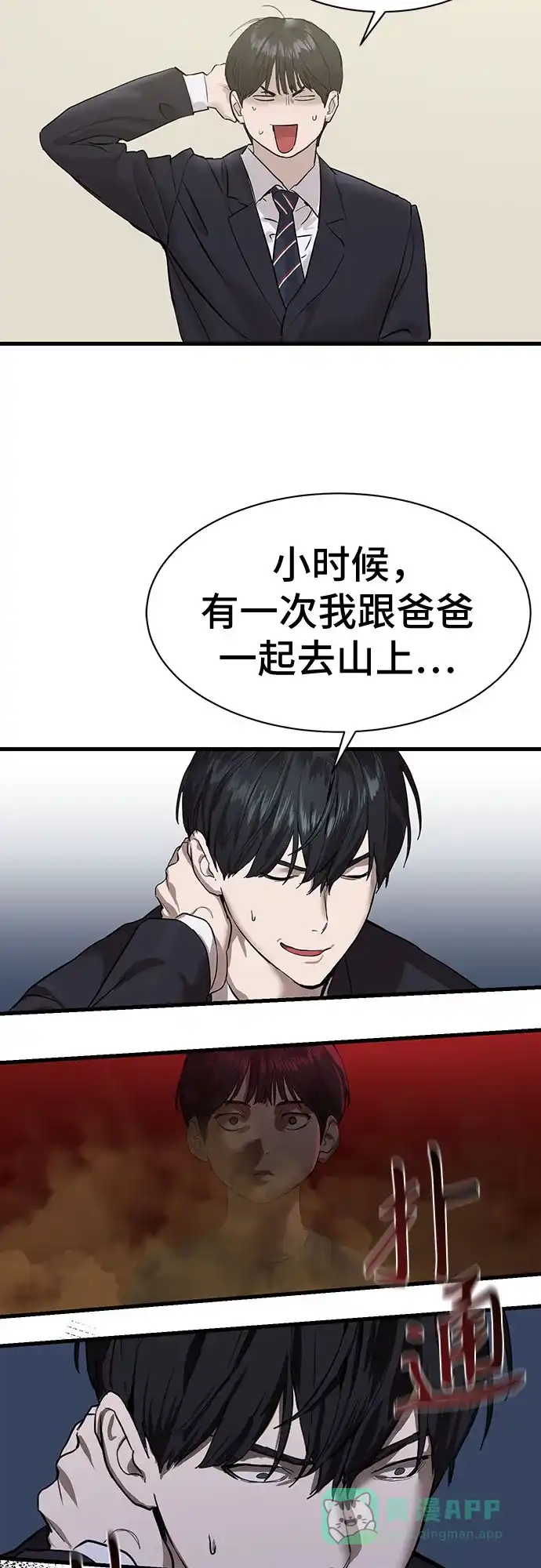 特聘要员 第1话 第57页