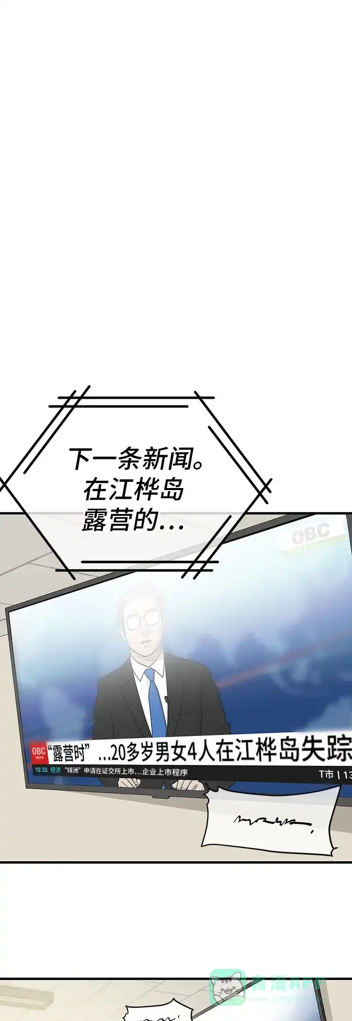 特聘要员 第1话 第41页