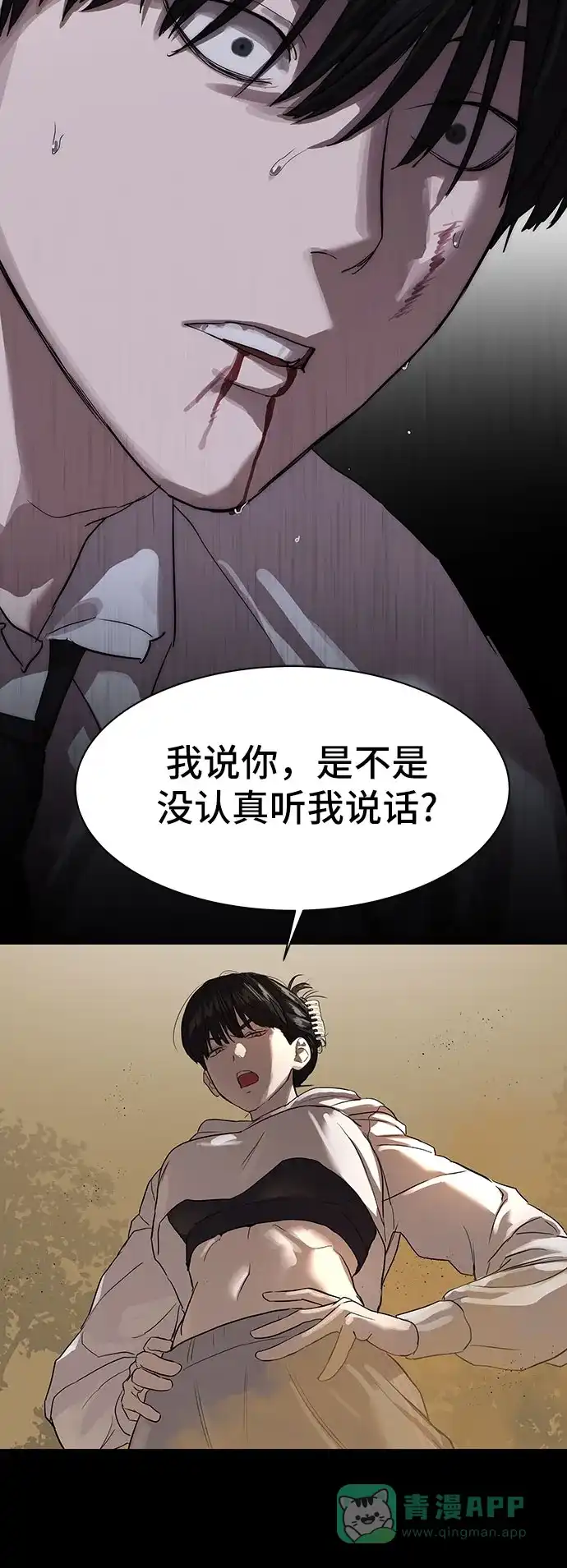 特聘要员 第10话 第43页