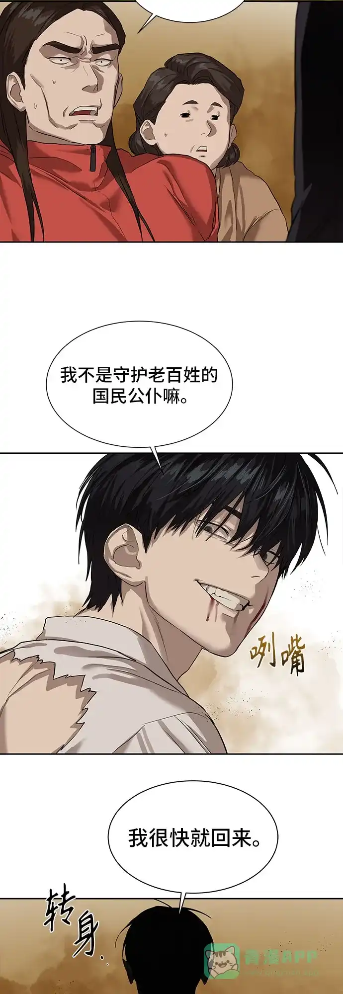 特聘要员 第10话 第10页