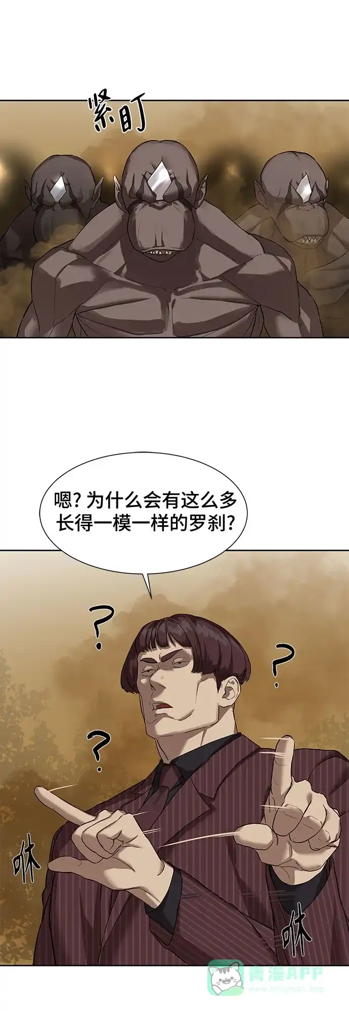 特聘要员 第10话 第23页